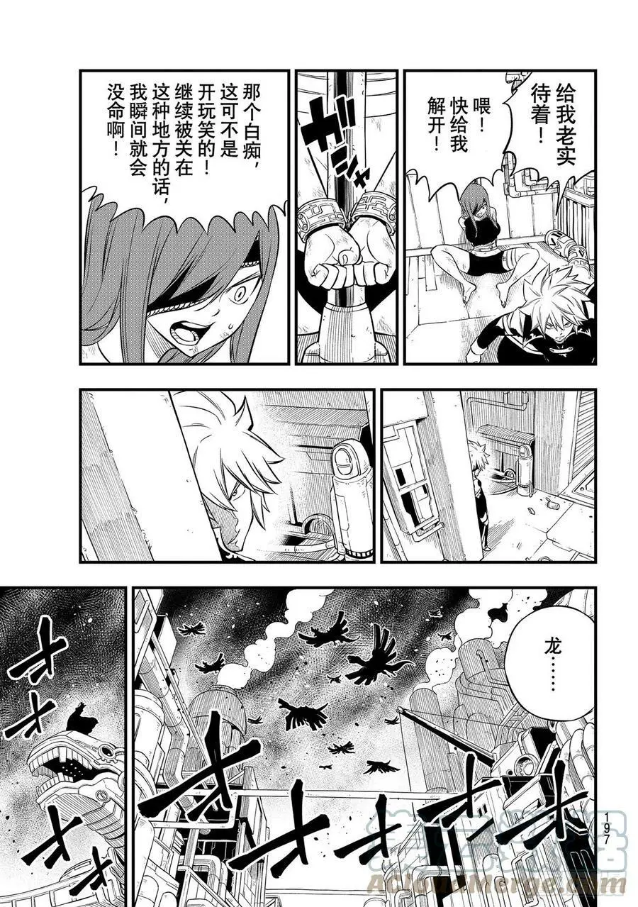 第194话 万物的以太 第13页