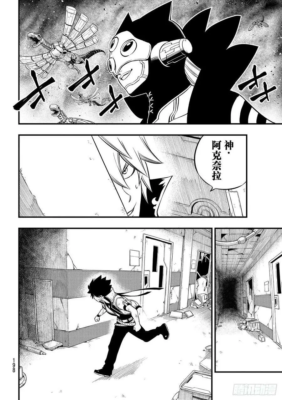 第194话 万物的以太 第14页