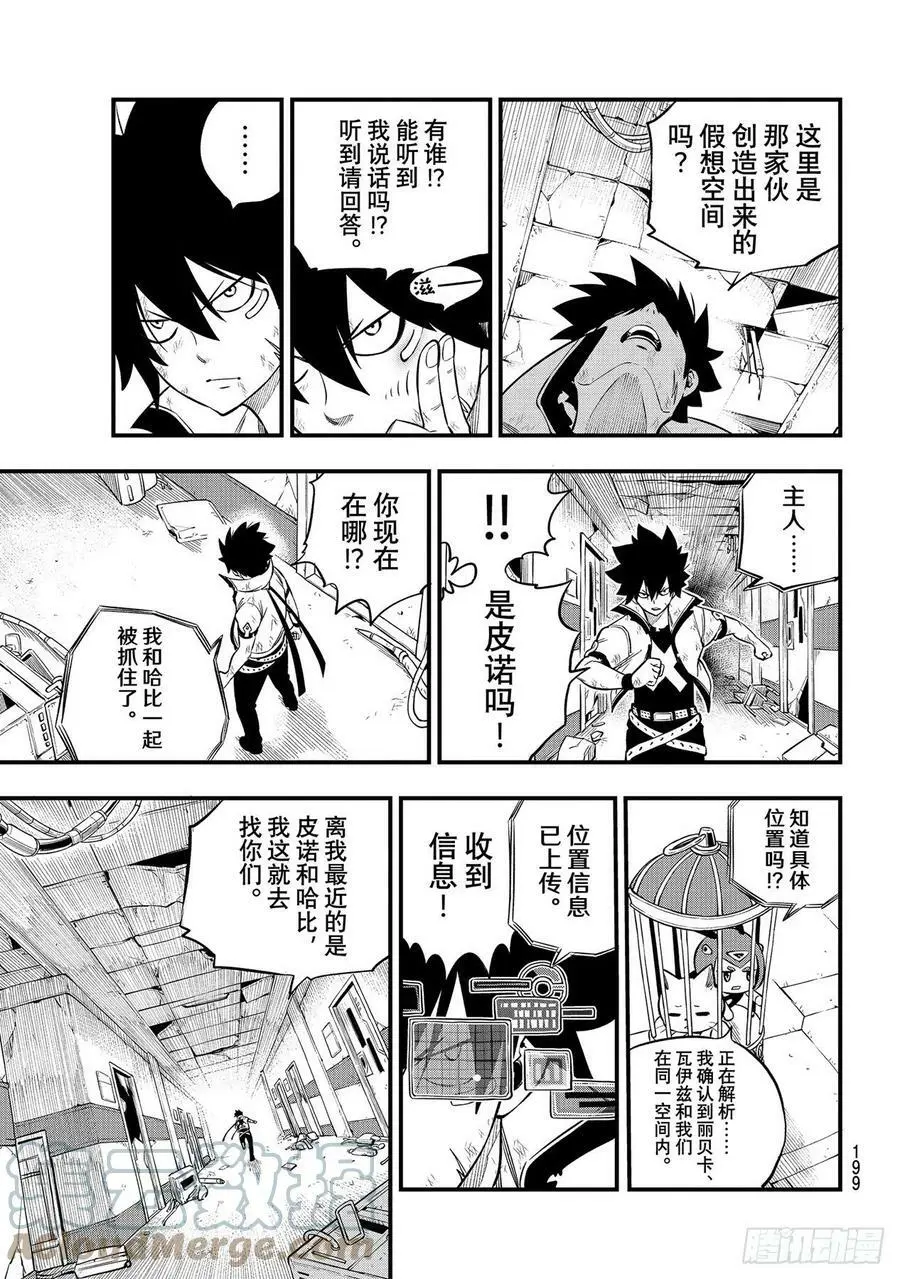 第194话 万物的以太 第15页