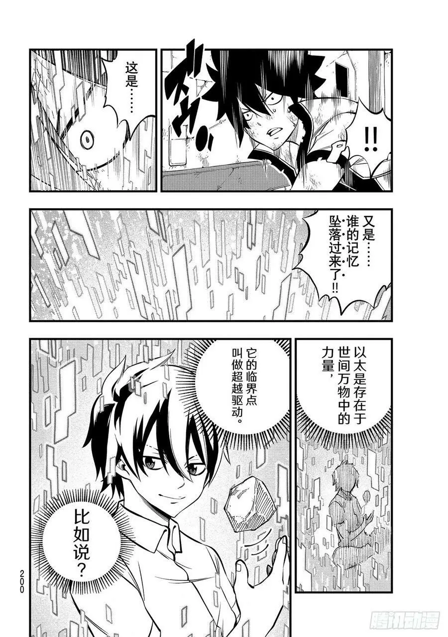 第194话 万物的以太 第16页