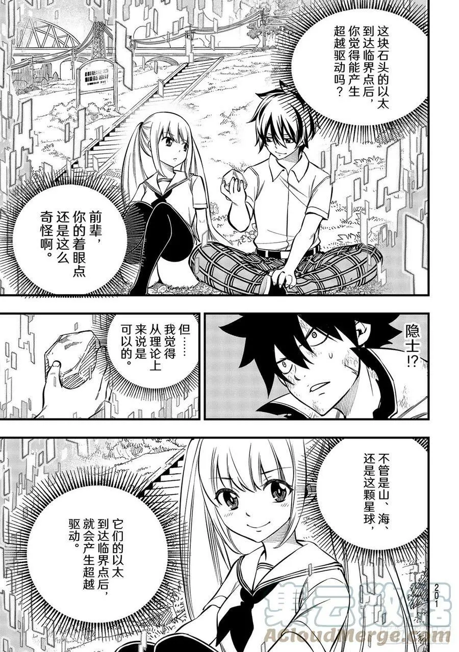 第194话 万物的以太 第17页