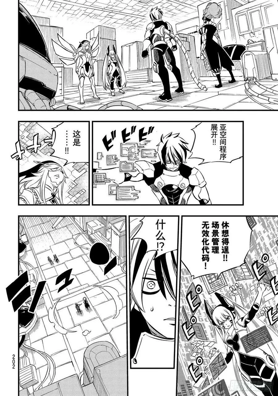 第194话 万物的以太 第18页