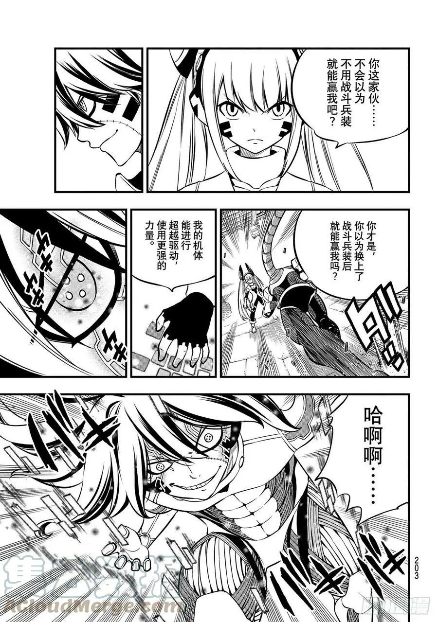 第194话 万物的以太 第19页