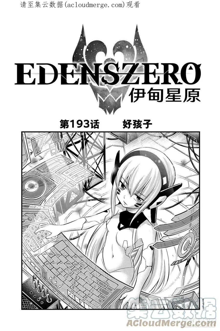 第193话 好孩子 第1页