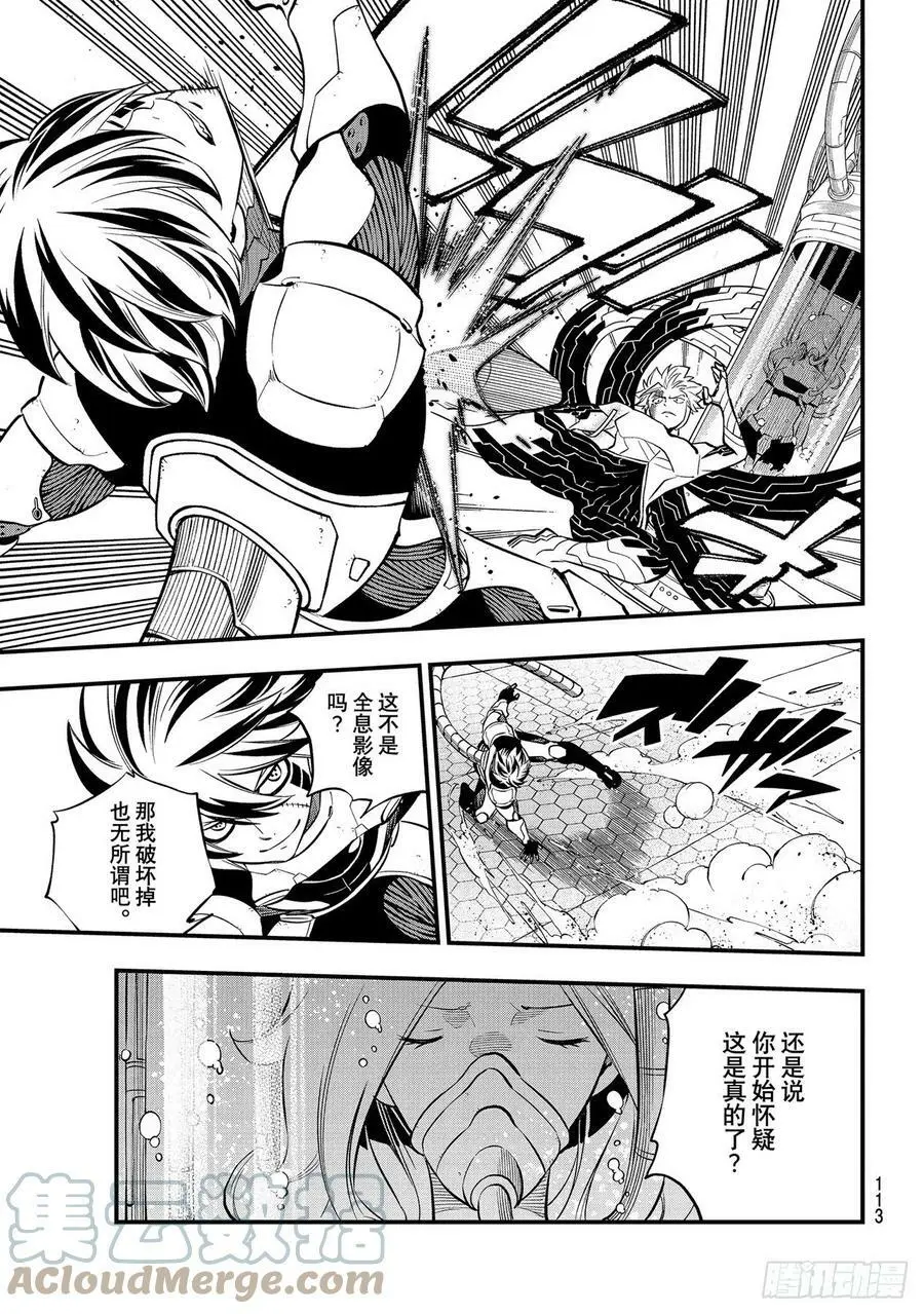 第193话 好孩子 第3页
