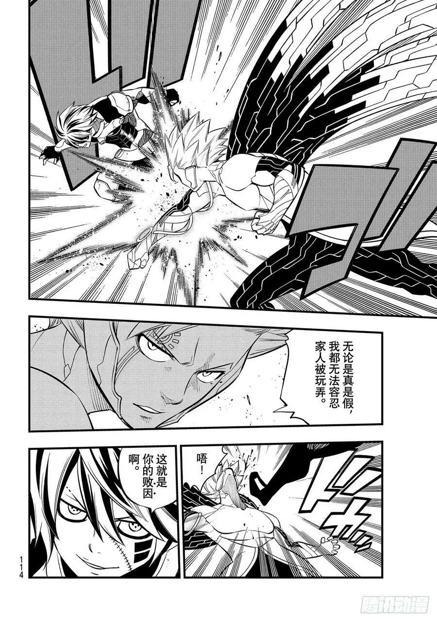 第193话 好孩子 第4页