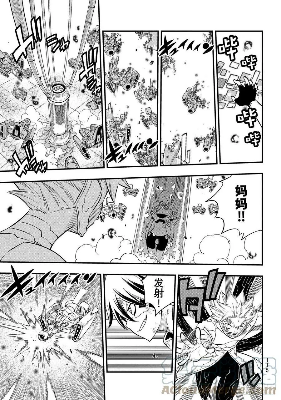 第193话 好孩子 第5页