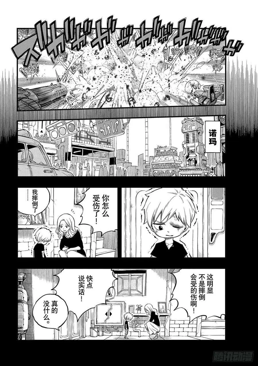第193话 好孩子 第6页
