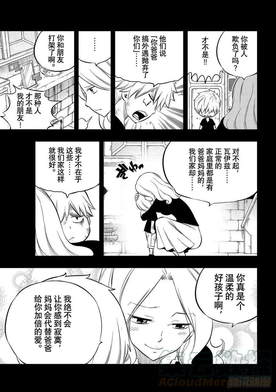 第193话 好孩子 第7页