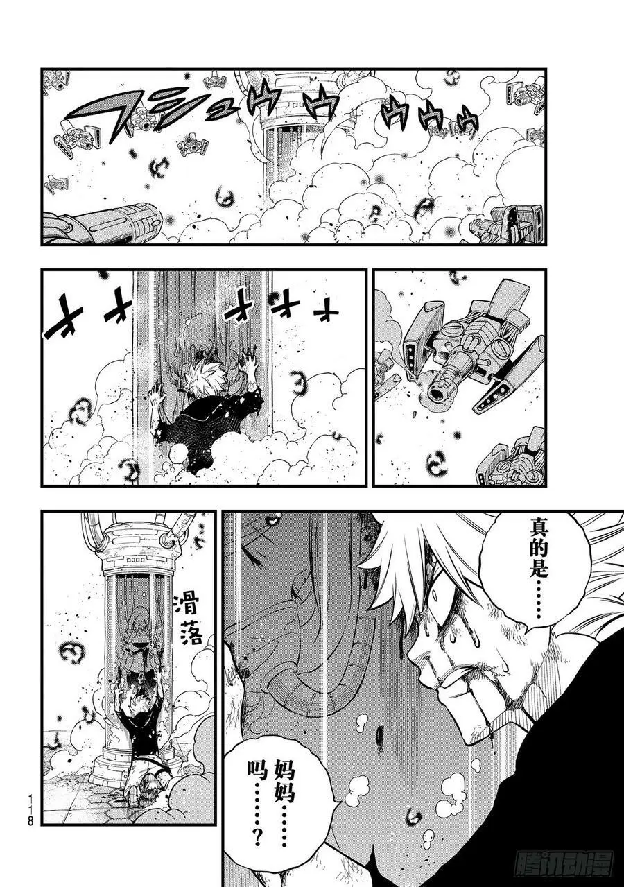 第193话 好孩子 第8页