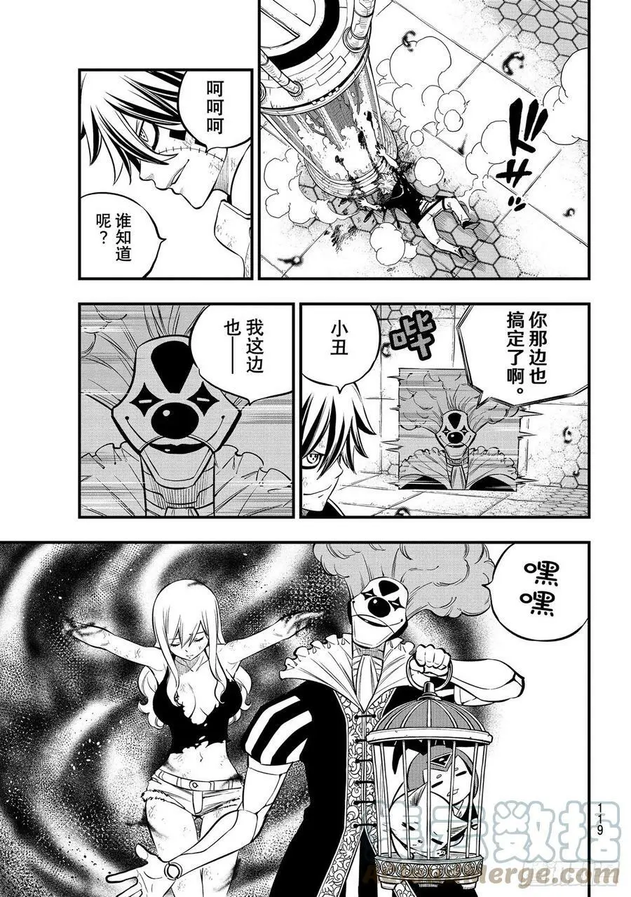 第193话 好孩子 第9页