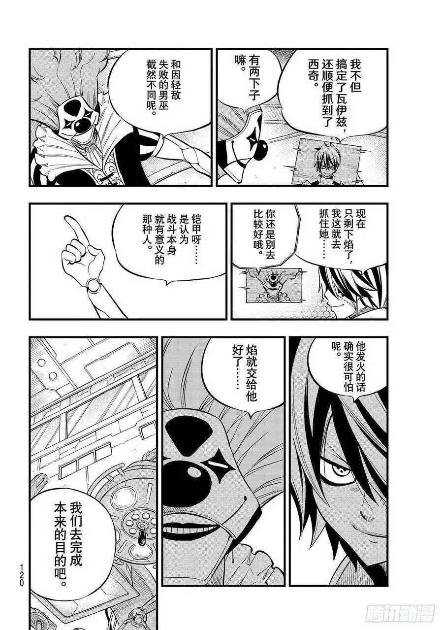 第193话 好孩子 第10页