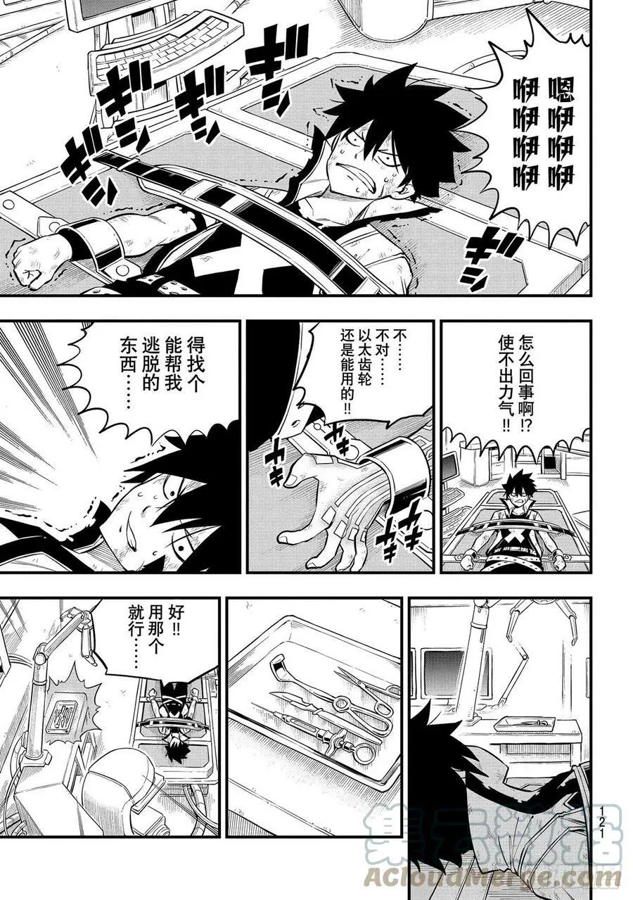 第193话 好孩子 第11页