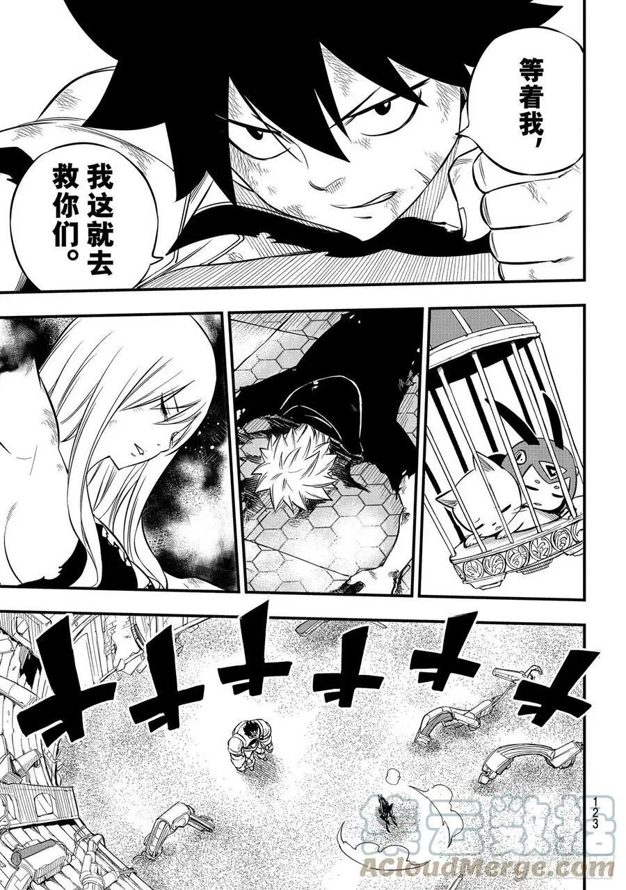 第193话 好孩子 第13页