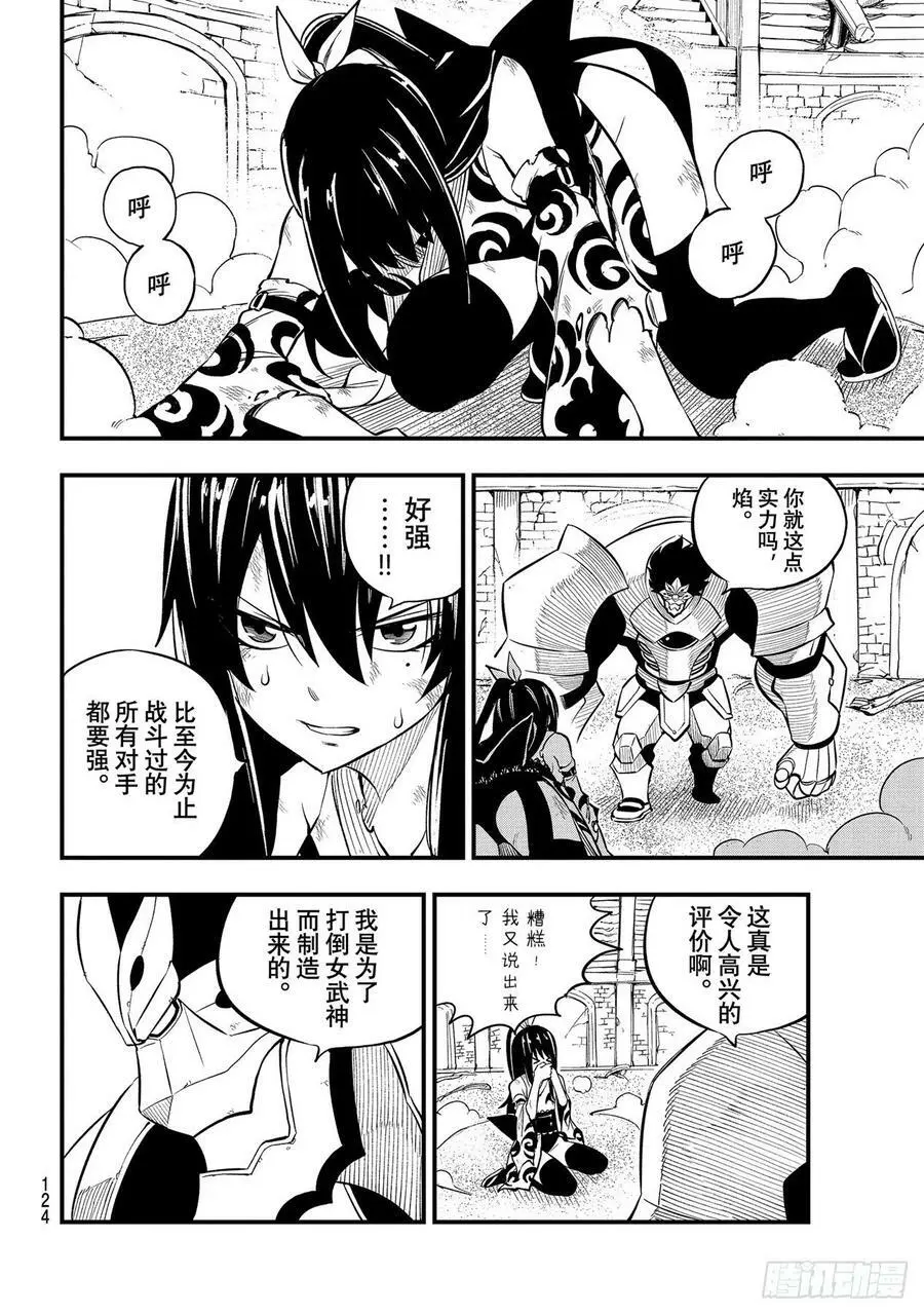 第193话 好孩子 第14页