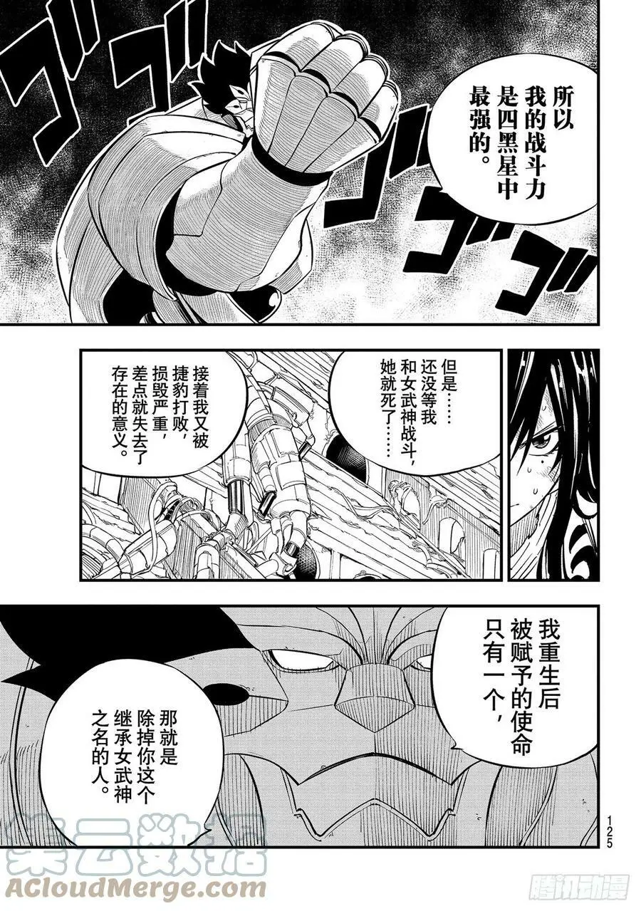 第193话 好孩子 第15页