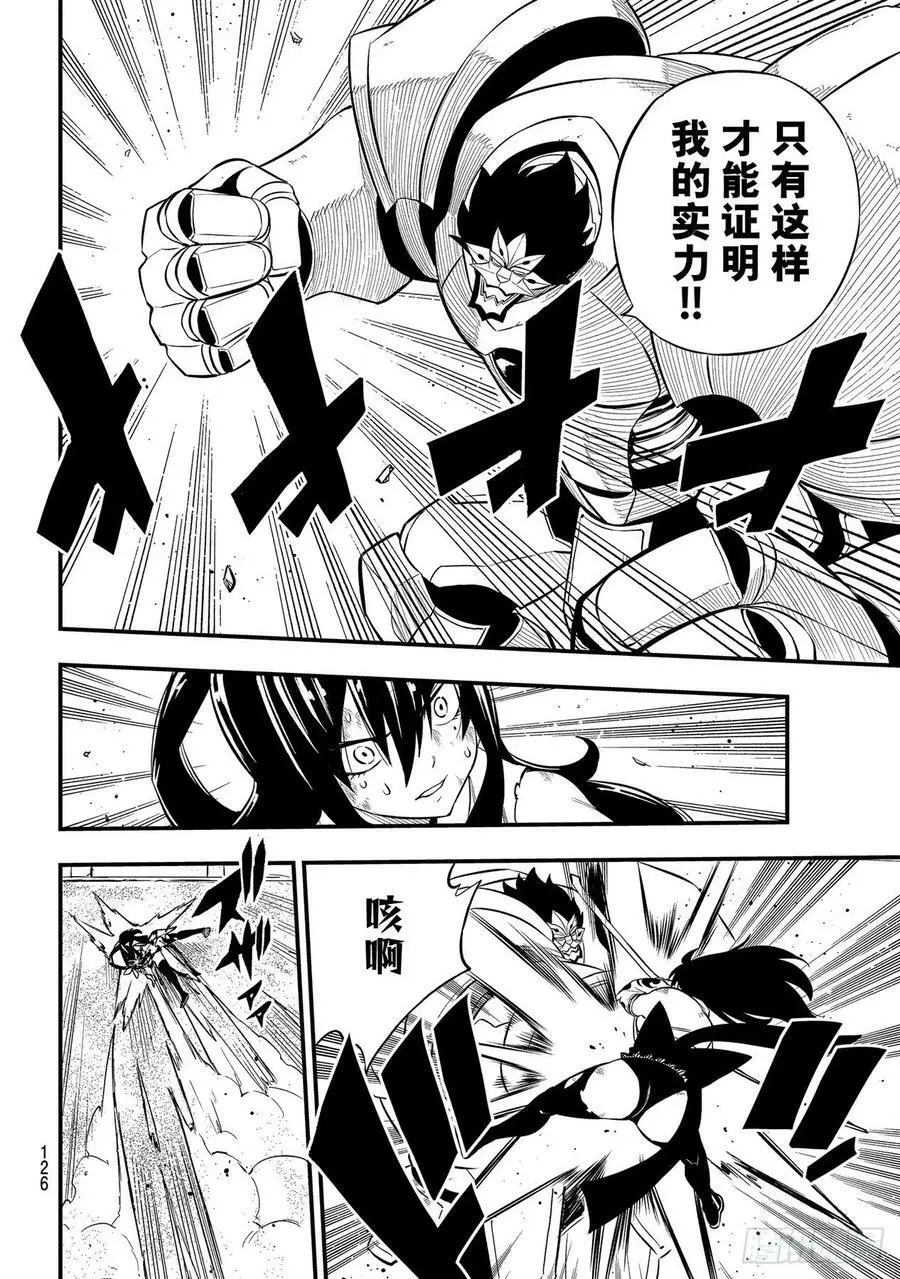 第193话 好孩子 第16页