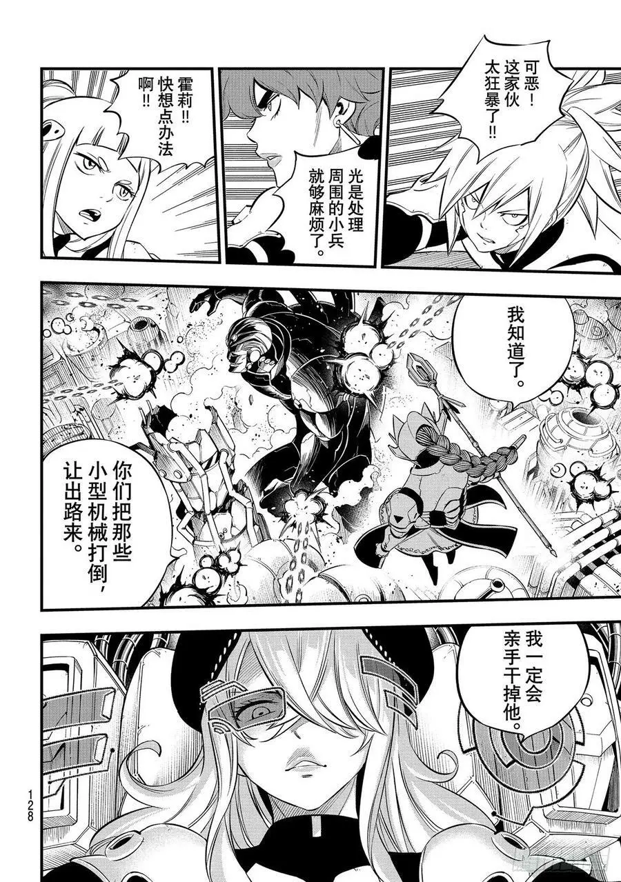 第193话 好孩子 第18页