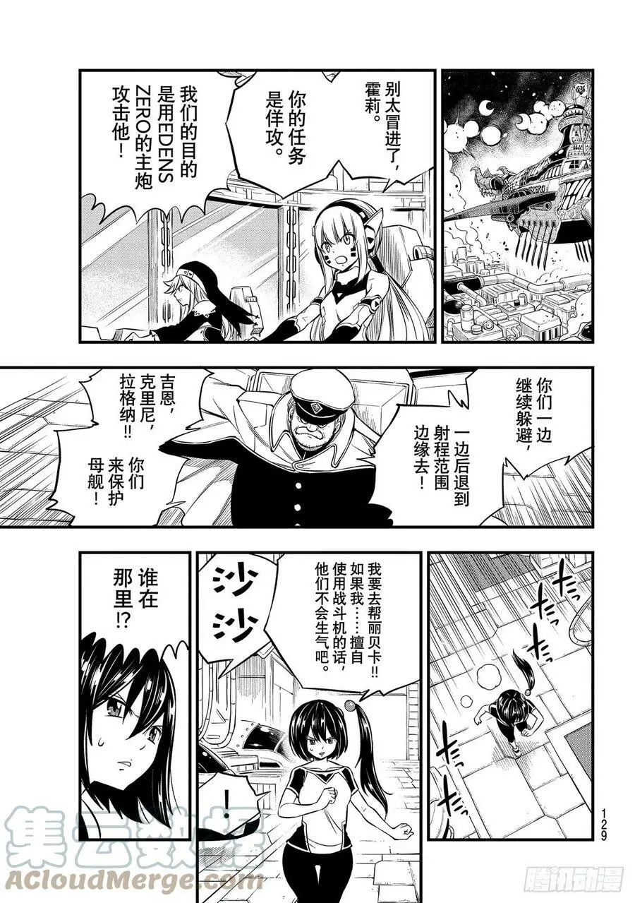 第193话 好孩子 第19页