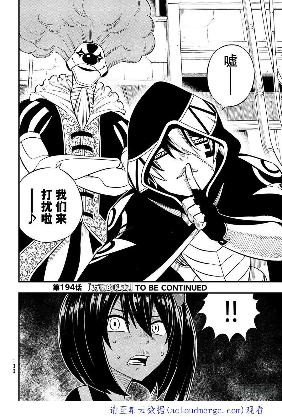 第193话 好孩子 第20页