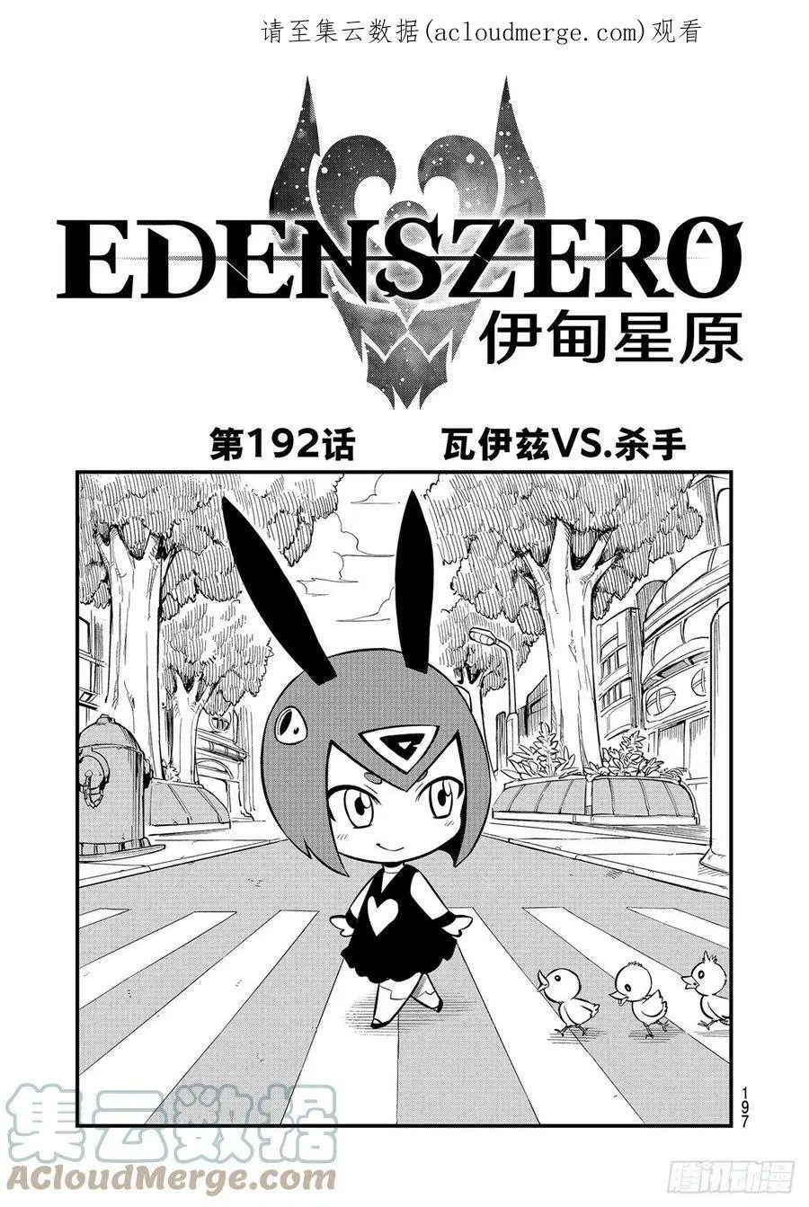 第192话 瓦伊兹VS.杀手 第1页