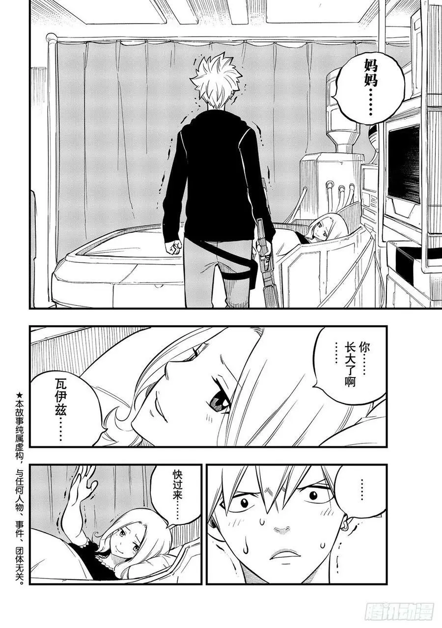 第192话 瓦伊兹VS.杀手 第2页