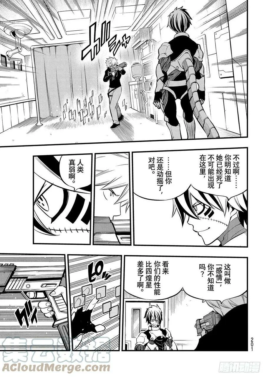 第192话 瓦伊兹VS.杀手 第5页