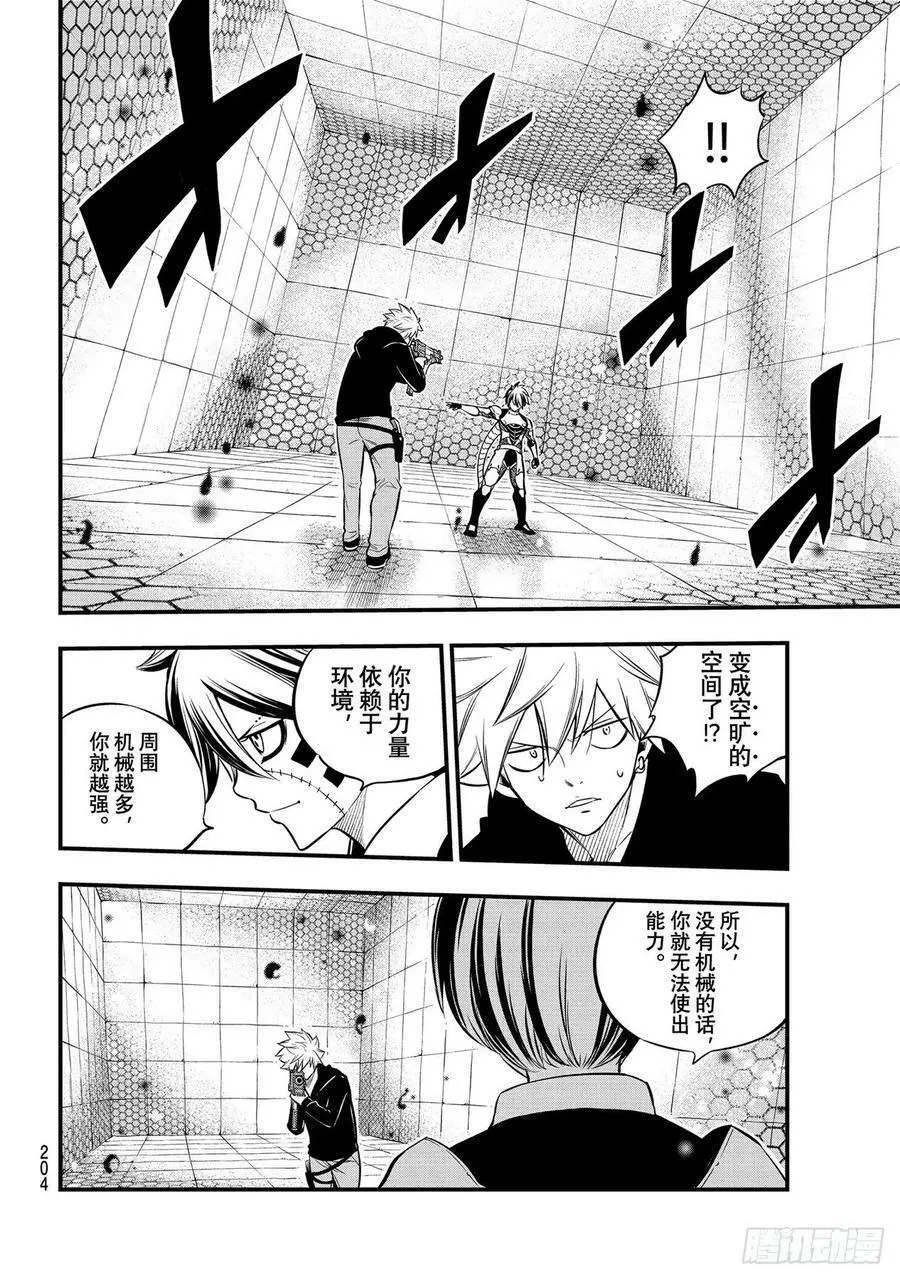 第192话 瓦伊兹VS.杀手 第8页
