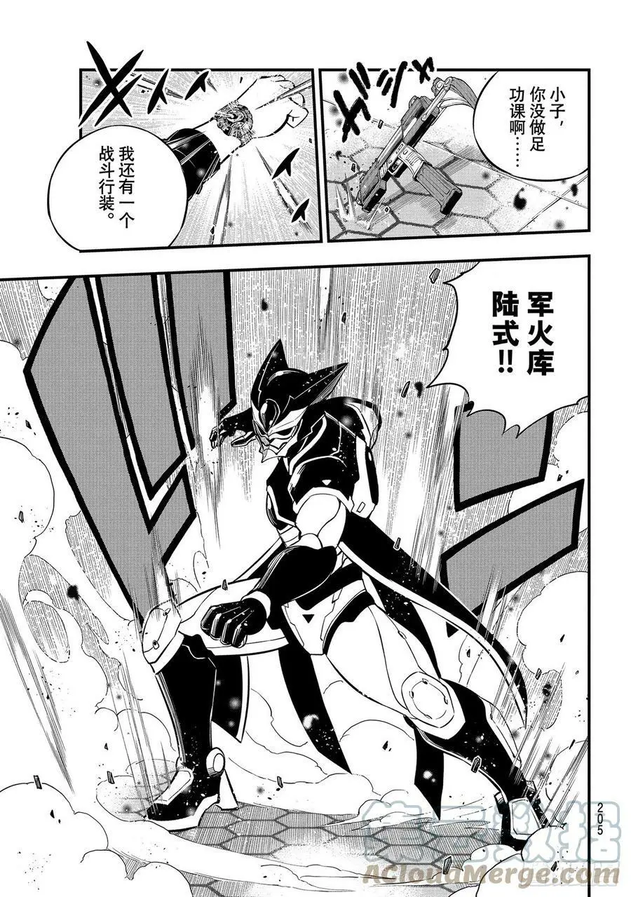 第192话 瓦伊兹VS.杀手 第9页