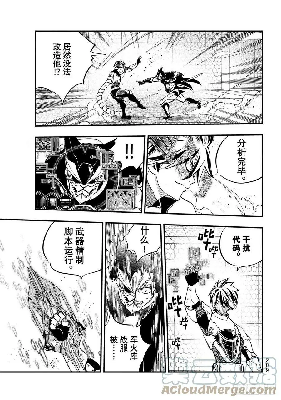 第192话 瓦伊兹VS.杀手 第13页