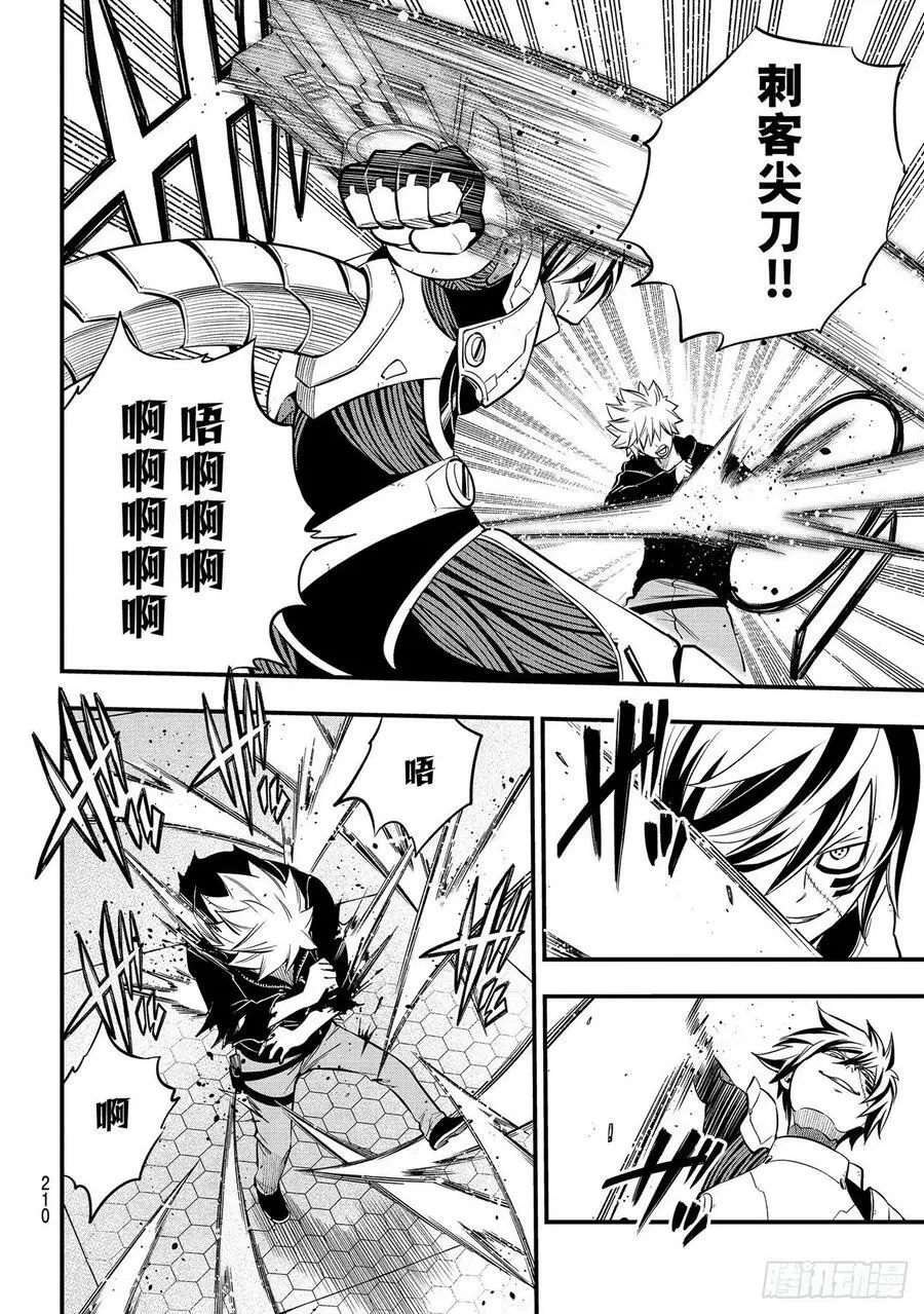 第192话 瓦伊兹VS.杀手 第14页