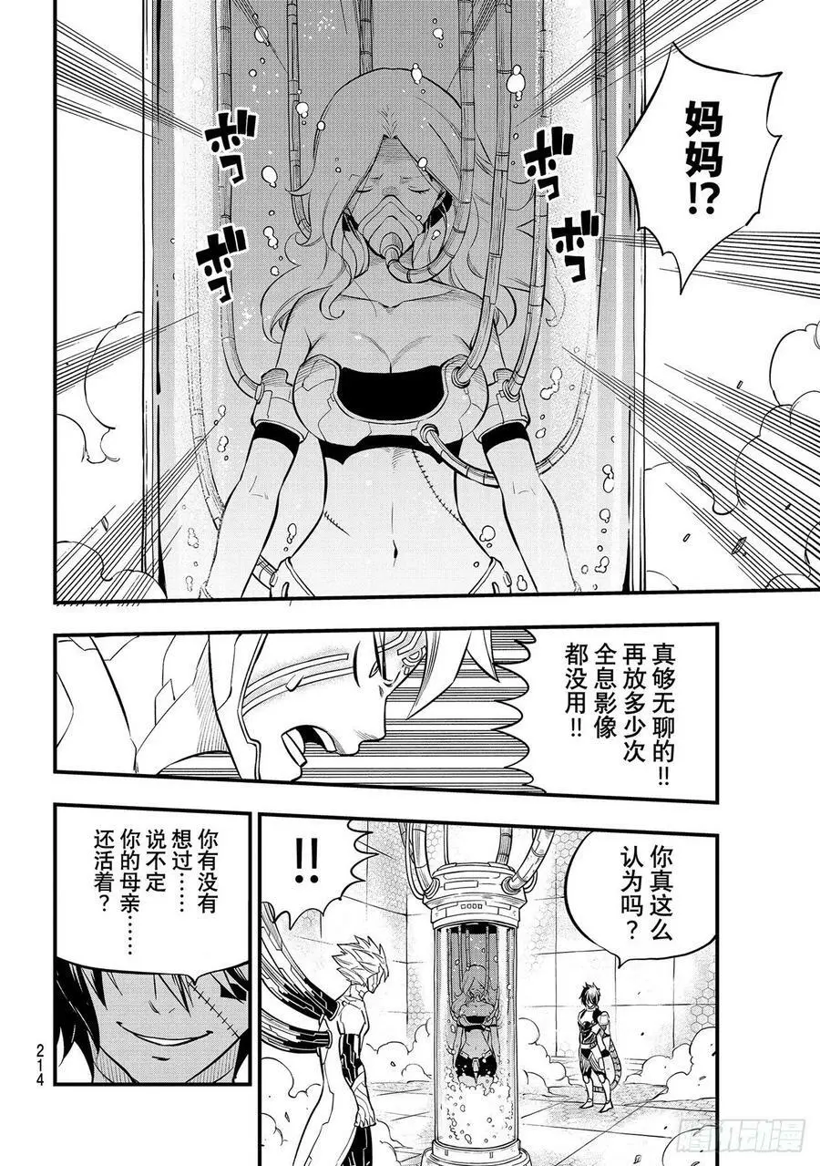 第192话 瓦伊兹VS.杀手 第18页