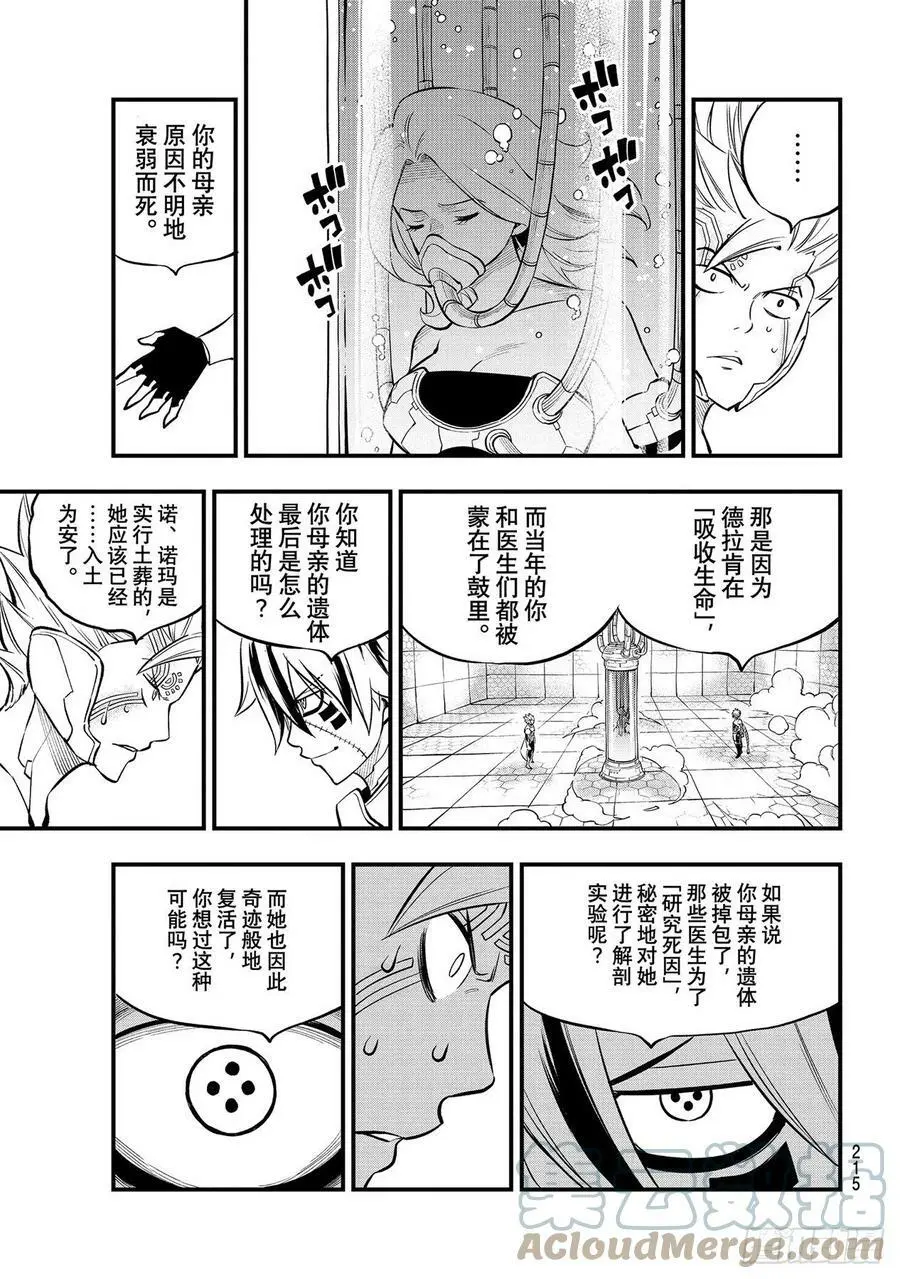 第192话 瓦伊兹VS.杀手 第19页