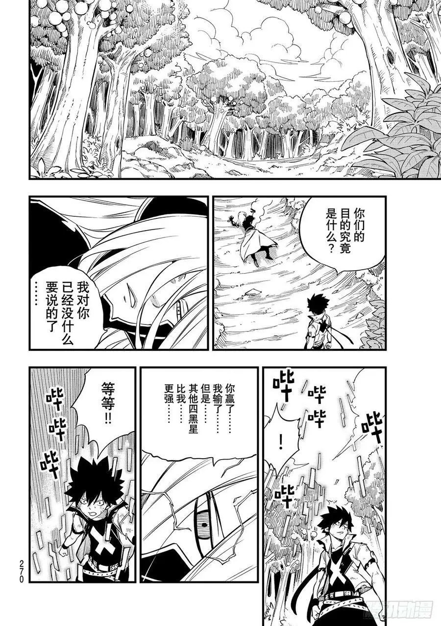 第191话 僵尸护士 第4页