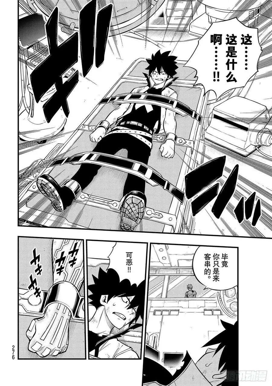 第191话 僵尸护士 第10页