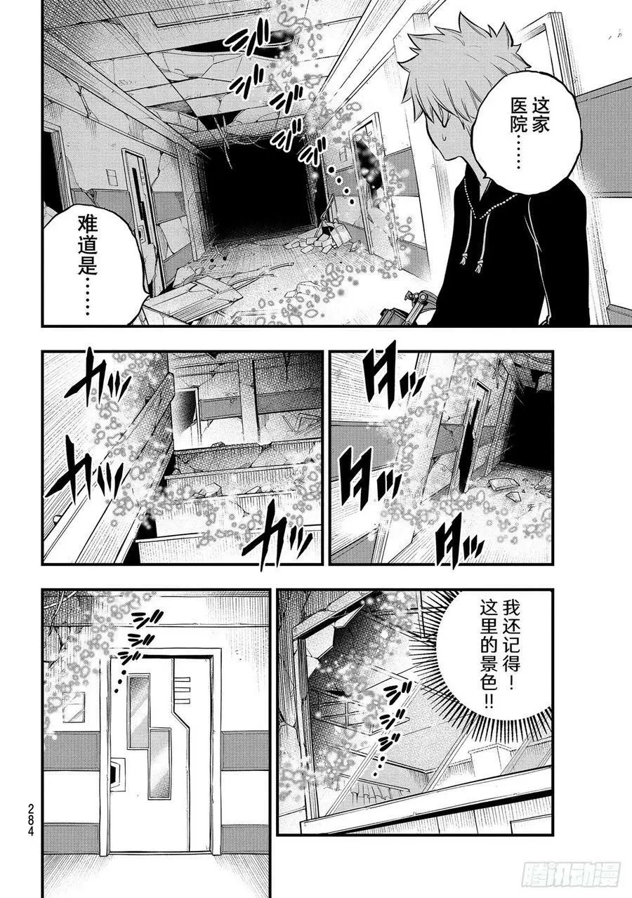 第191话 僵尸护士 第18页