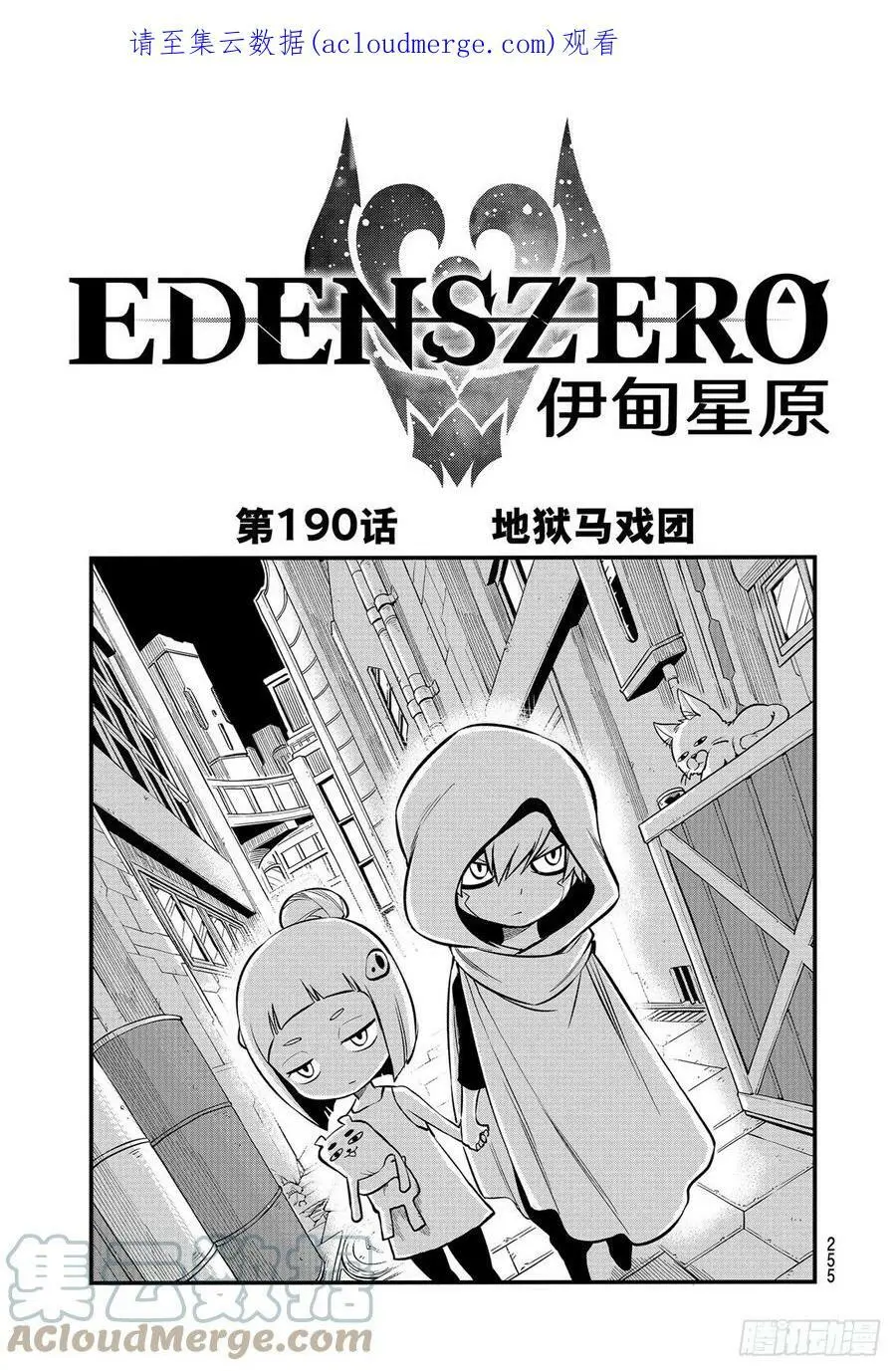 第190话 地狱马戏团 第1页