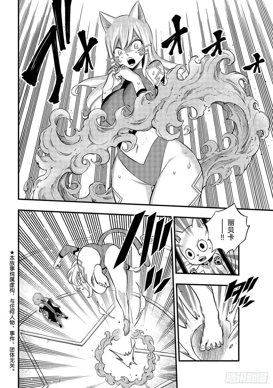 第190话 地狱马戏团 第2页