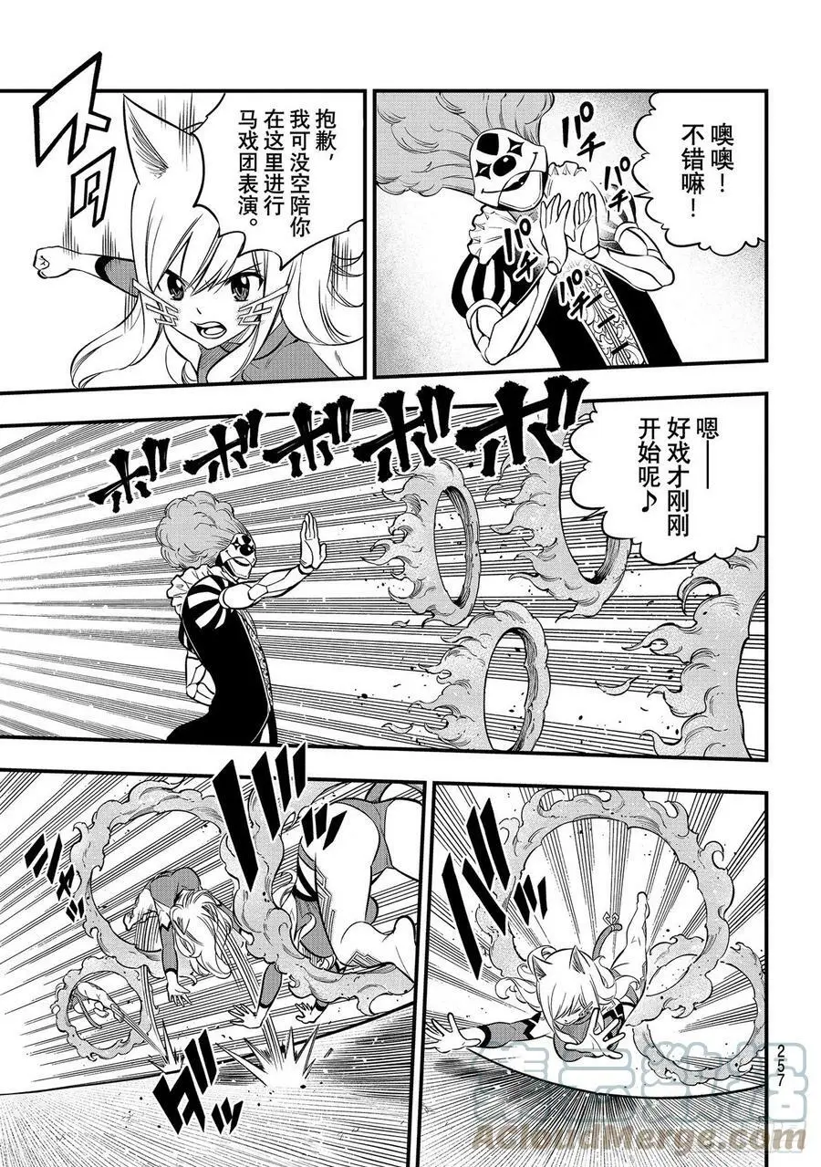 第190话 地狱马戏团 第3页