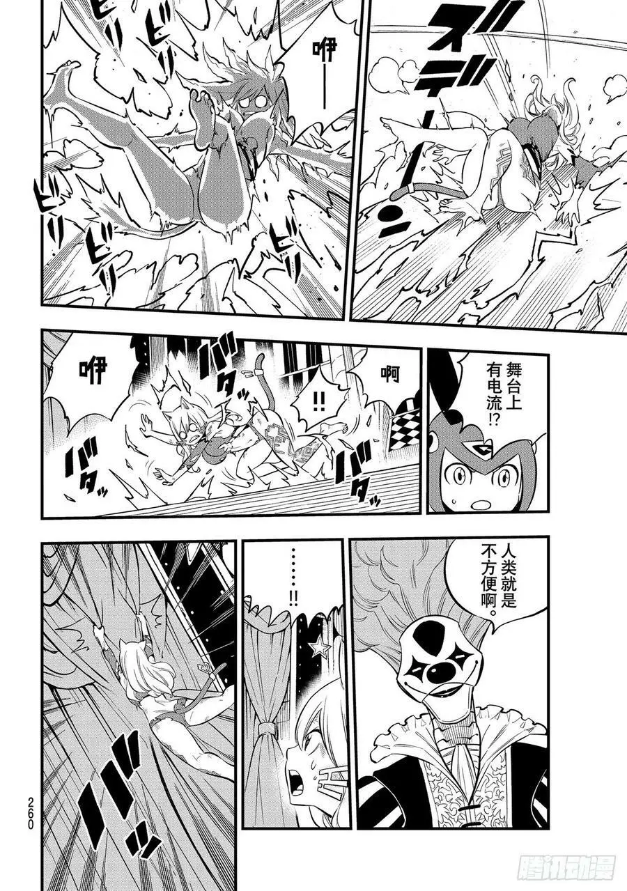 第190话 地狱马戏团 第6页