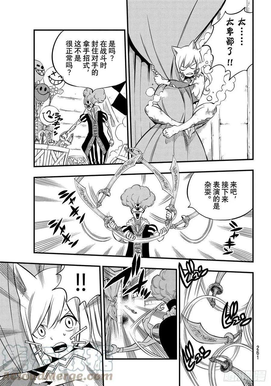 第190话 地狱马戏团 第7页