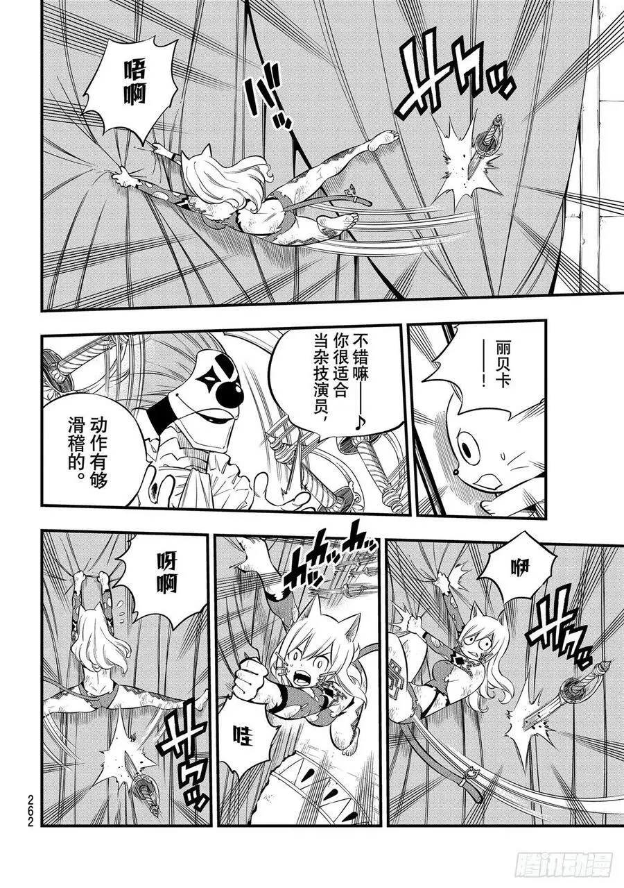 第190话 地狱马戏团 第8页
