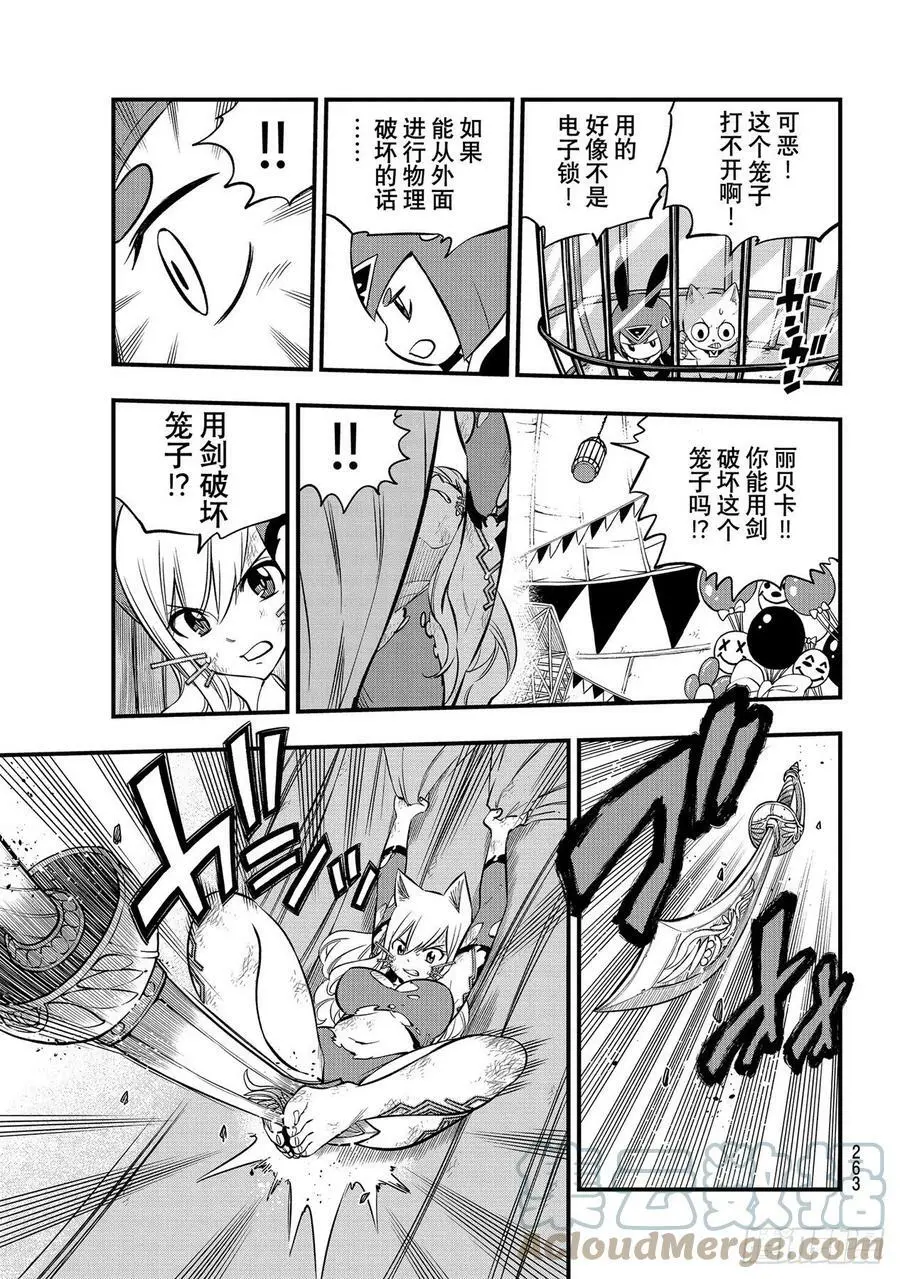 第190话 地狱马戏团 第9页