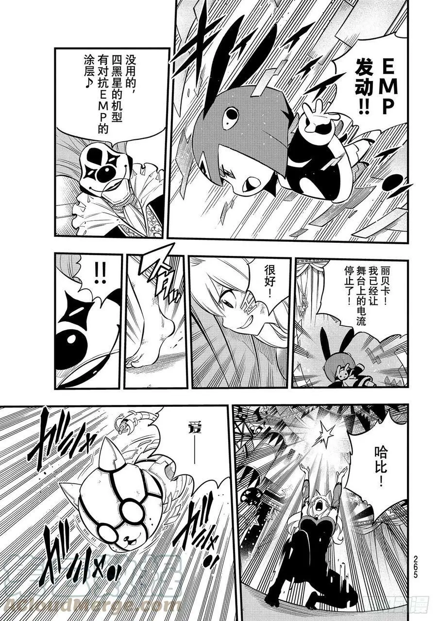 第190话 地狱马戏团 第11页