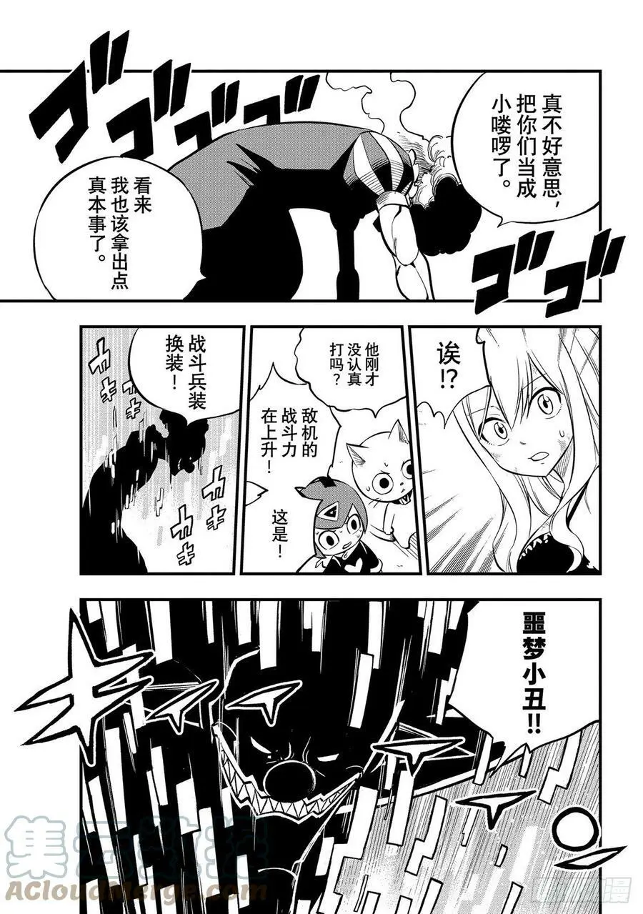 第190话 地狱马戏团 第17页