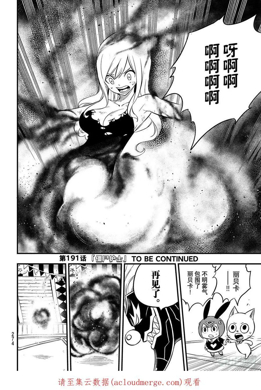 第190话 地狱马戏团 第20页