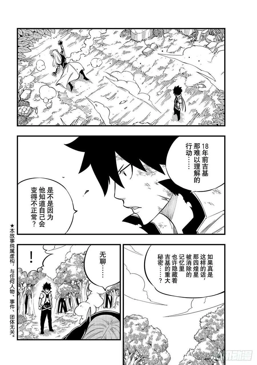 第189话 丽贝卡VS.小丑 第2页