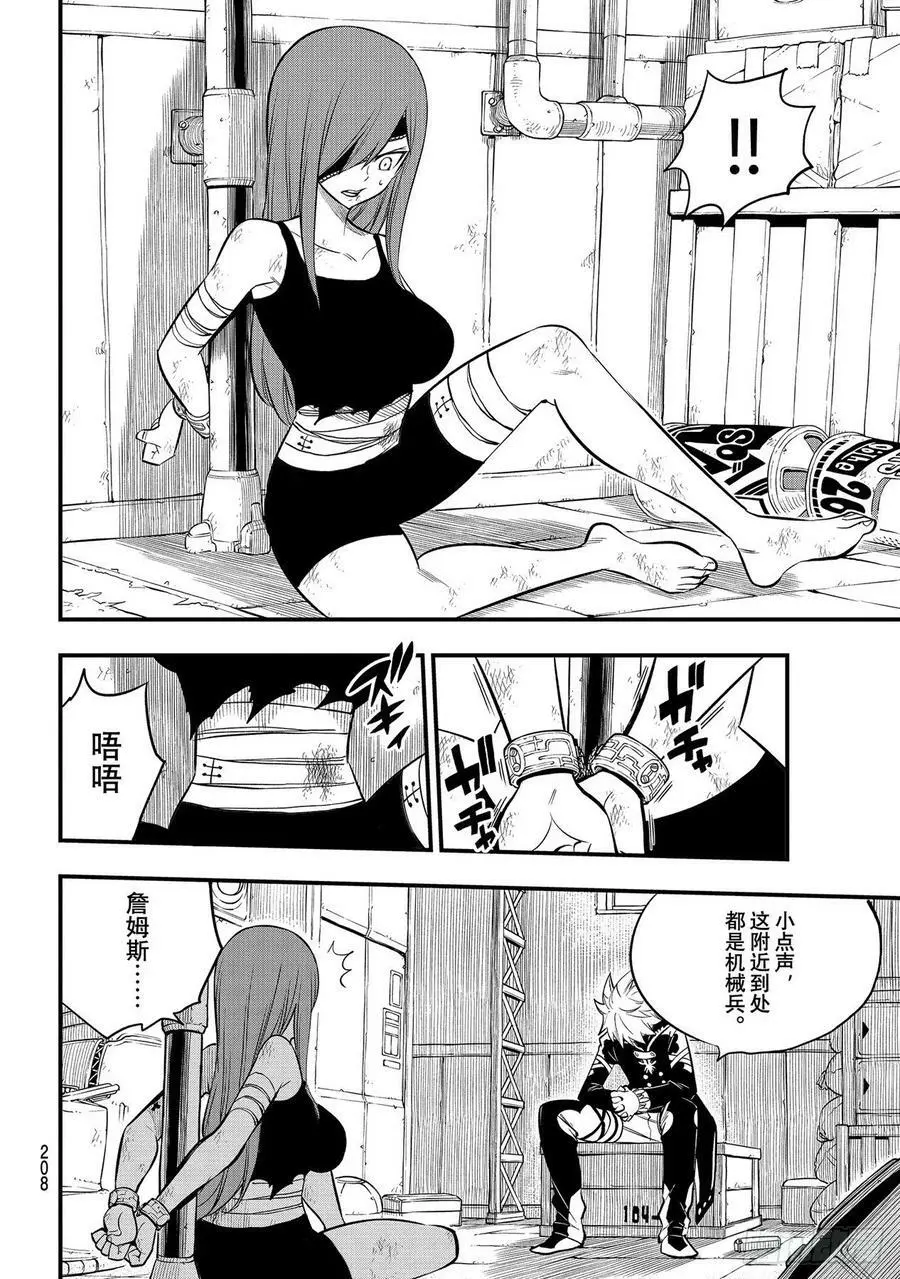 第189话 丽贝卡VS.小丑 第4页