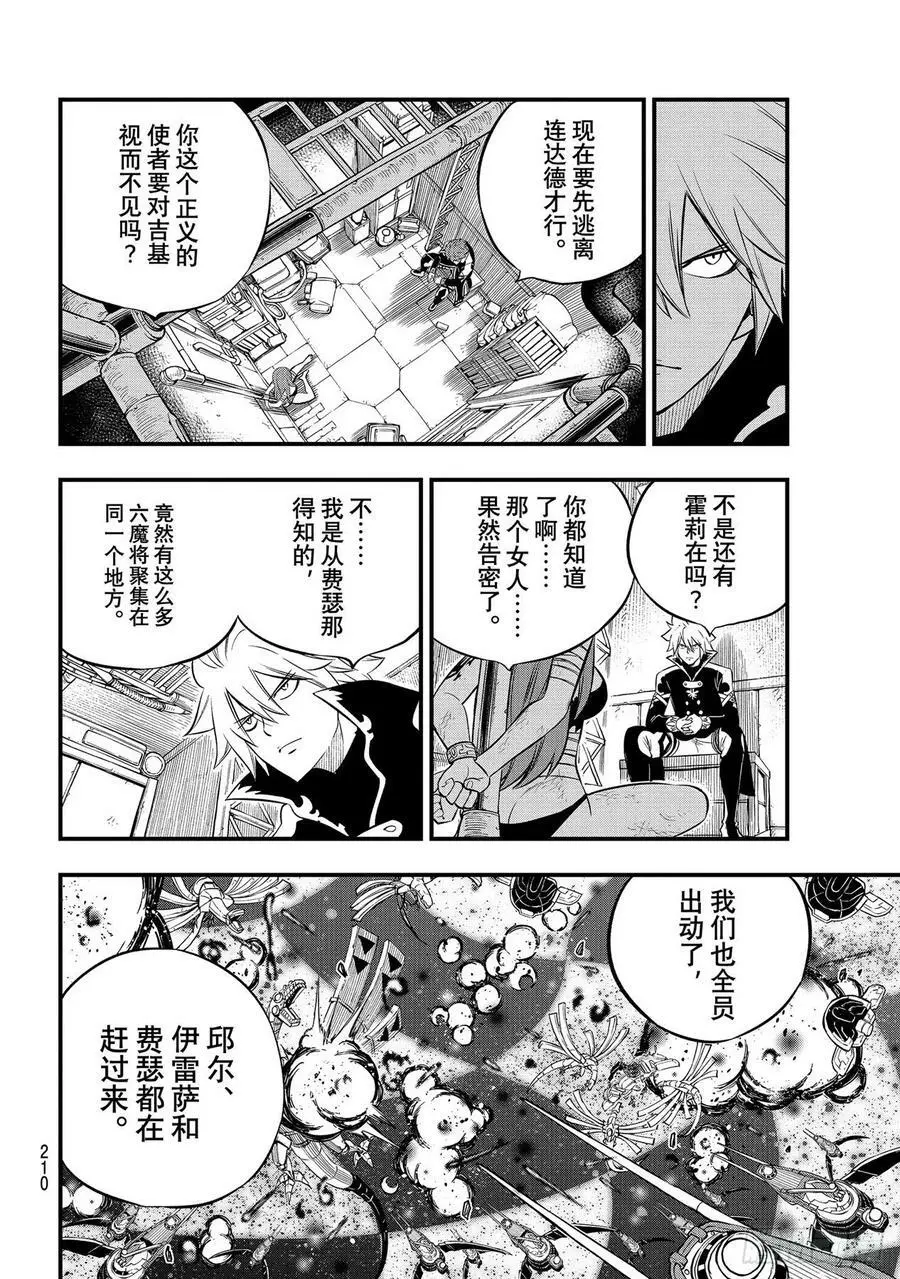 第189话 丽贝卡VS.小丑 第6页