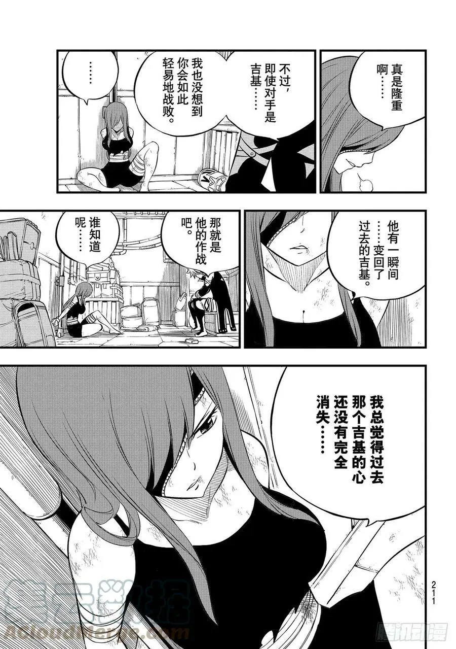 第189话 丽贝卡VS.小丑 第7页